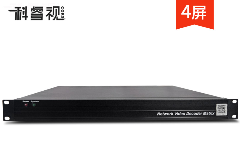 4屏经济款H.265网络解码矩阵