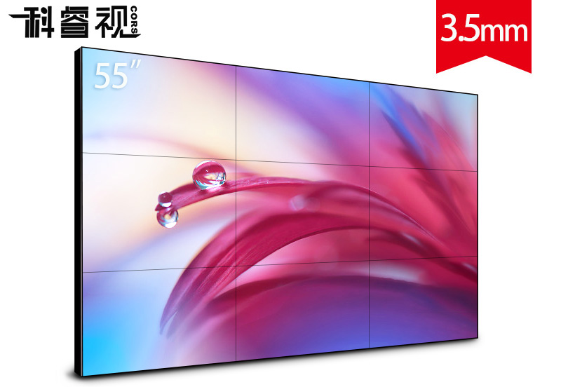京东方55寸3.5mm液晶拼接屏