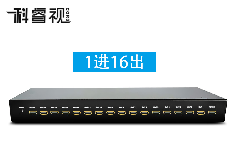 1进16出HDMI分配器