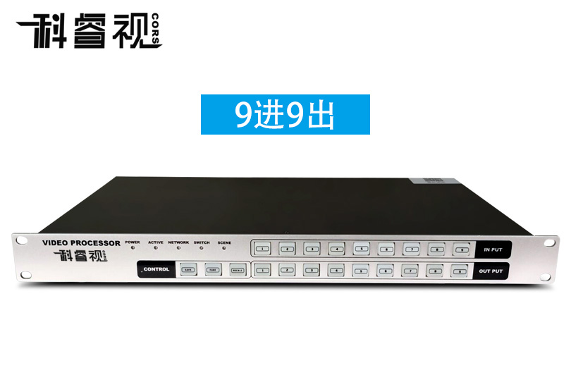 9进9出HDMI矩阵