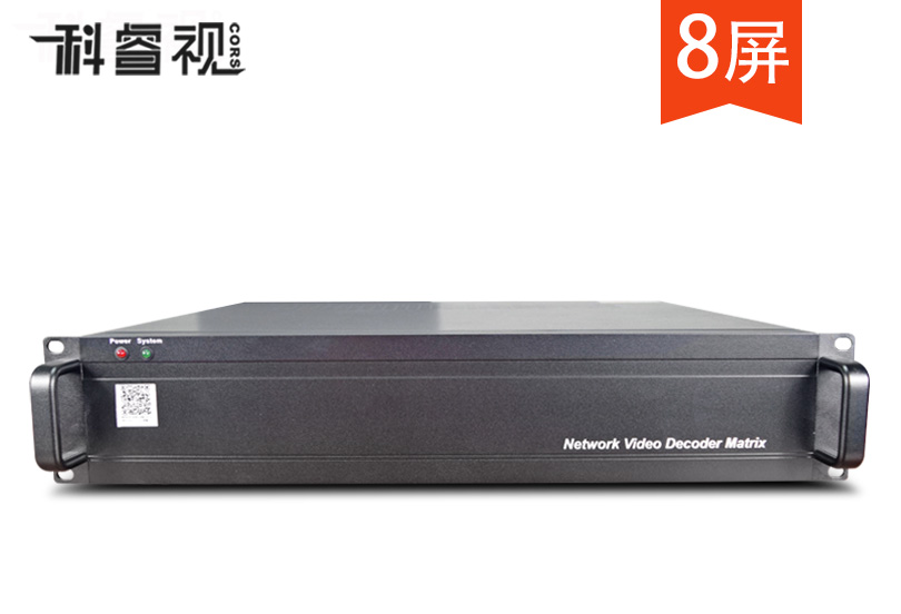 8屏H.265解码矩阵
