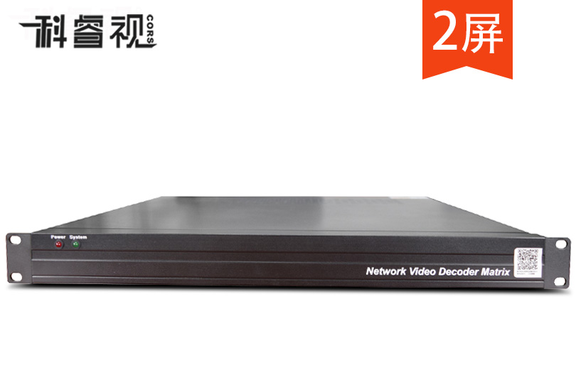 2屏H.265网络解码矩阵