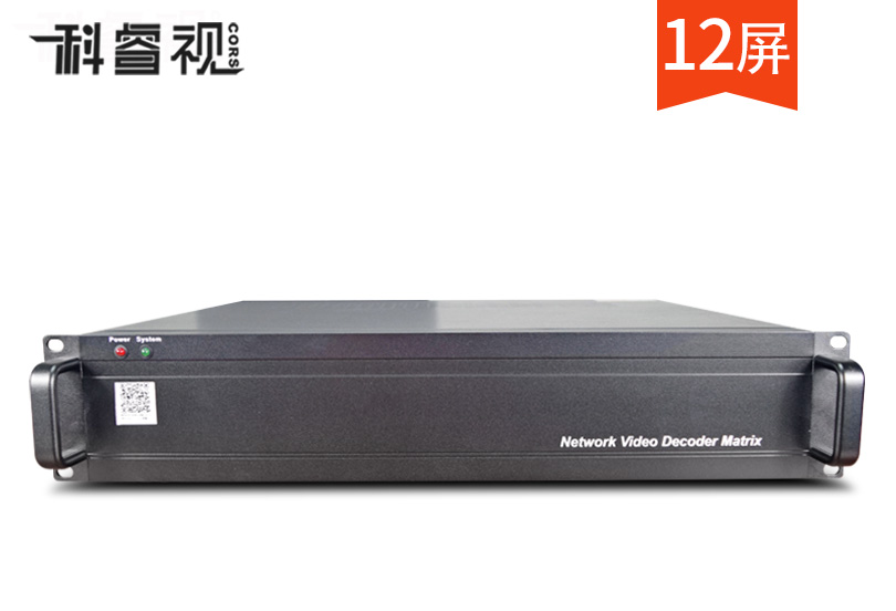 12屏H.265网络解码矩阵