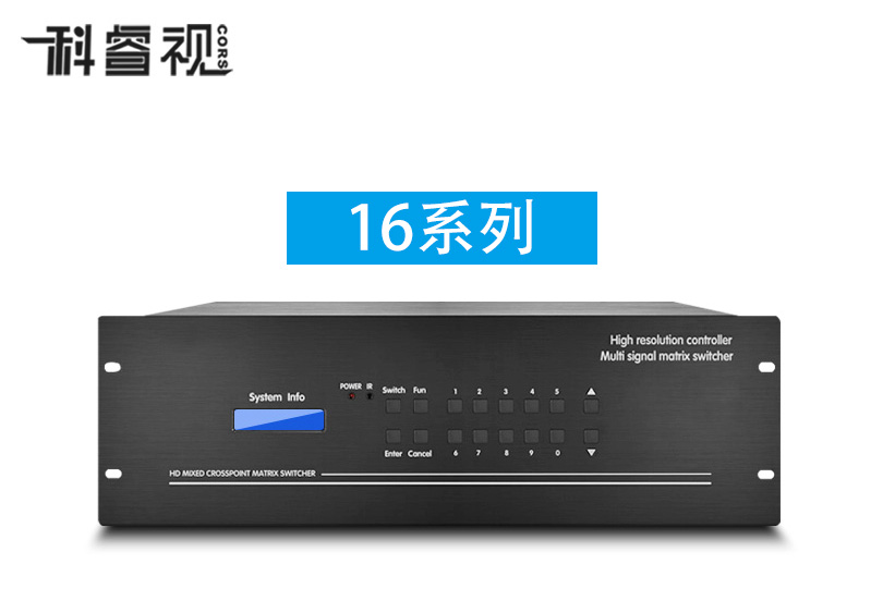 高清网络混合矩阵4U
