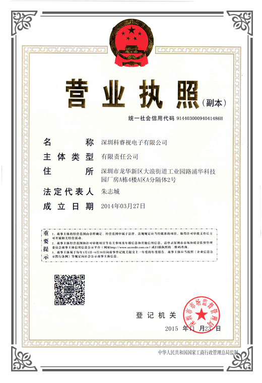 营业执照副本
